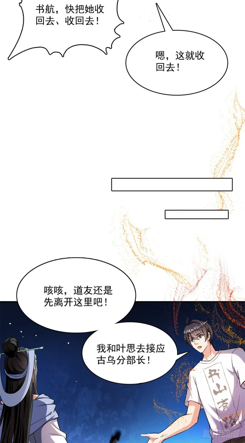379 你把功德金光也变成妹了 第22页