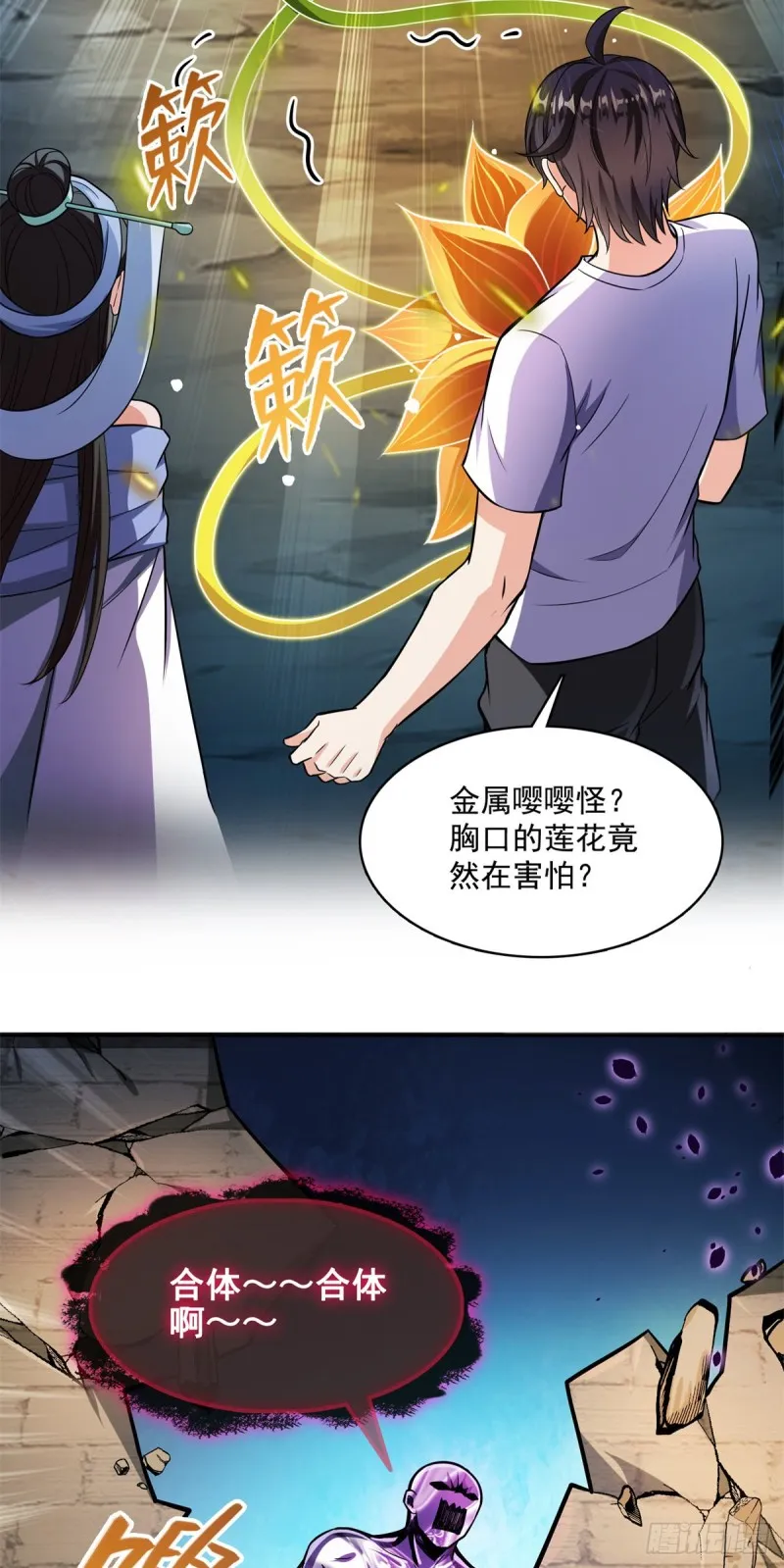 379 你把功德金光也变成妹了 第26页