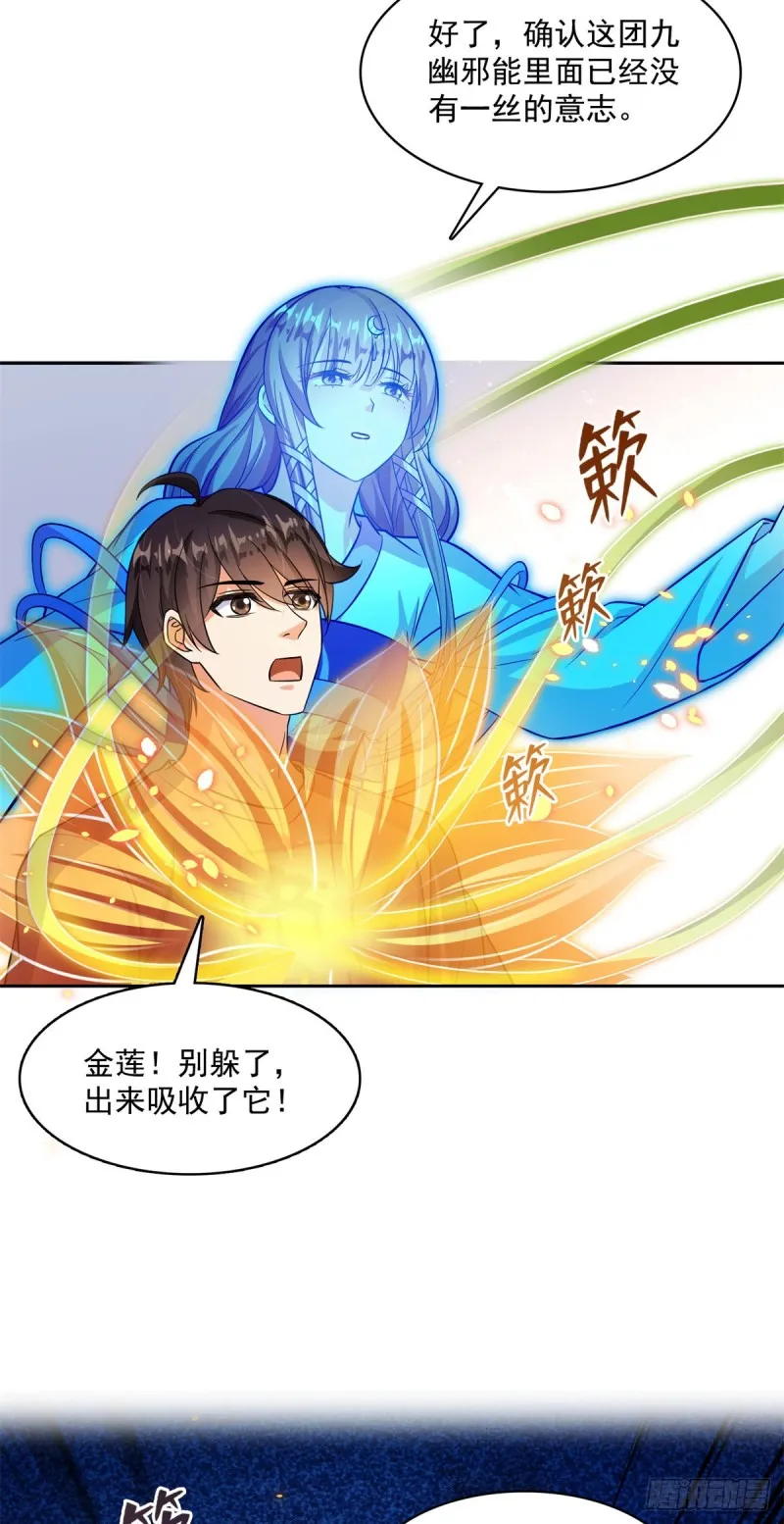 379 你把功德金光也变成妹了 第33页