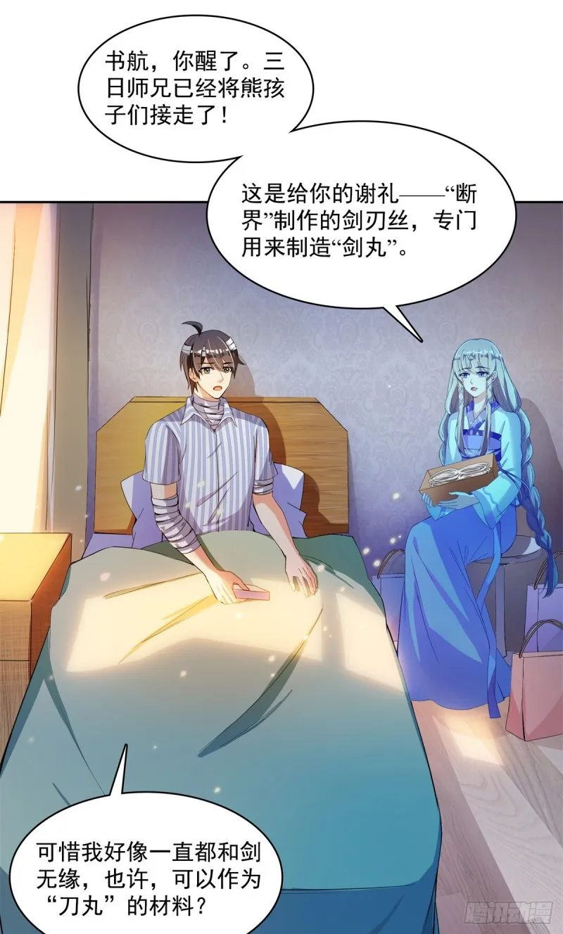 379 你把功德金光也变成妹了 第41页