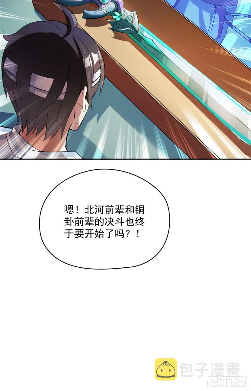 379 你把功德金光也变成妹了 第43页