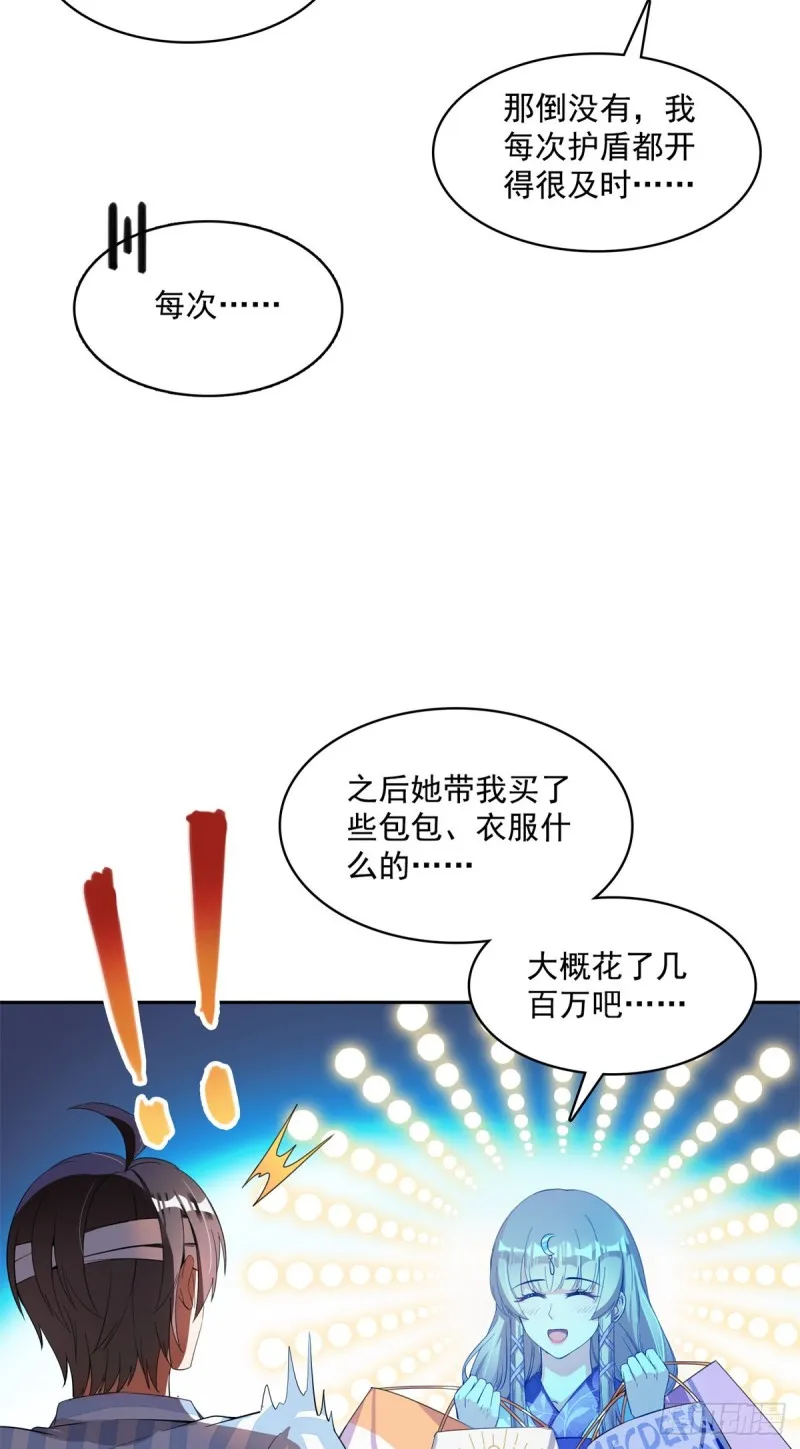 379 你把功德金光也变成妹了 第45页