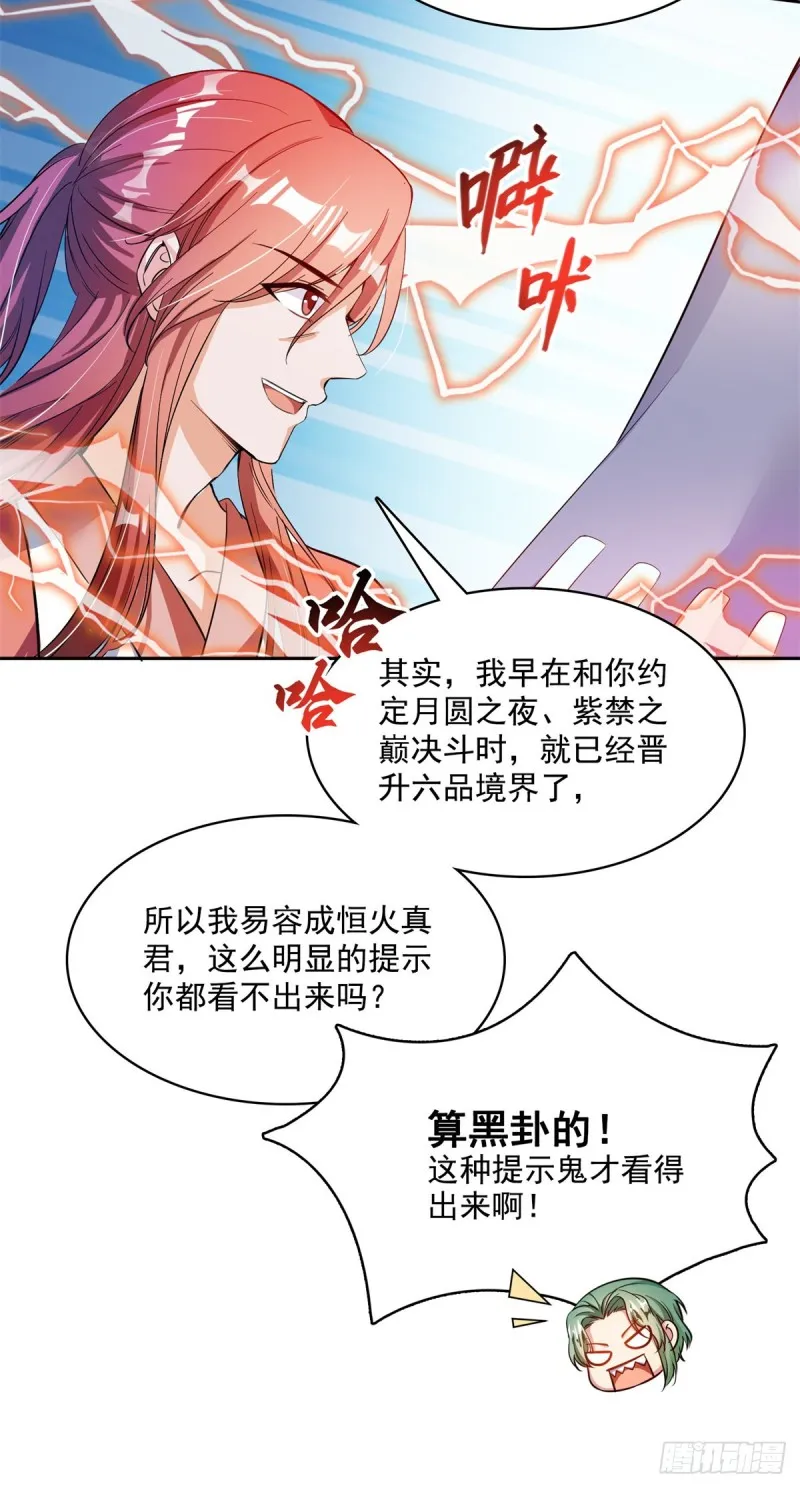 379 你把功德金光也变成妹了 第51页