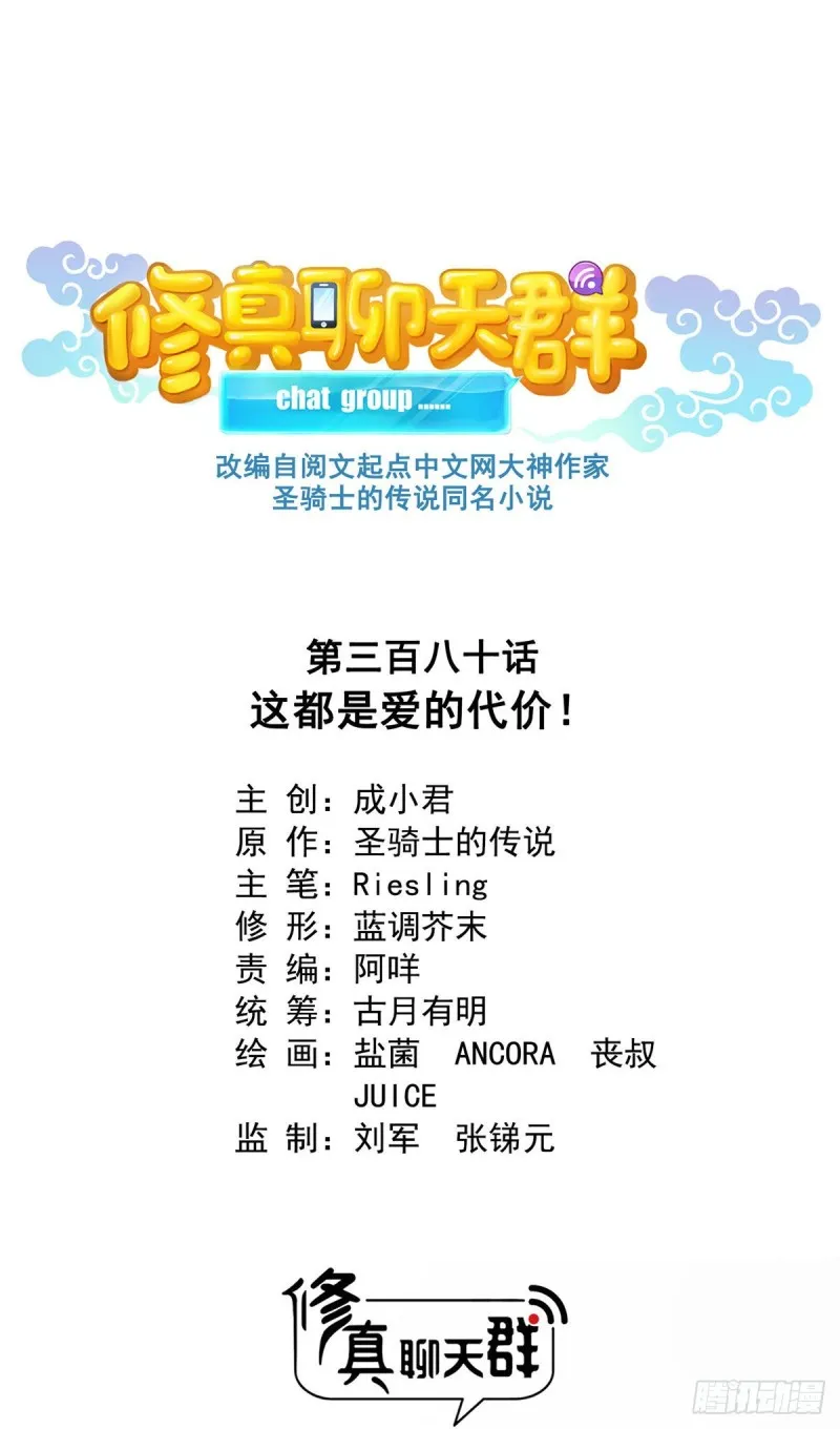 380 这都是爱的代价！ 第18页