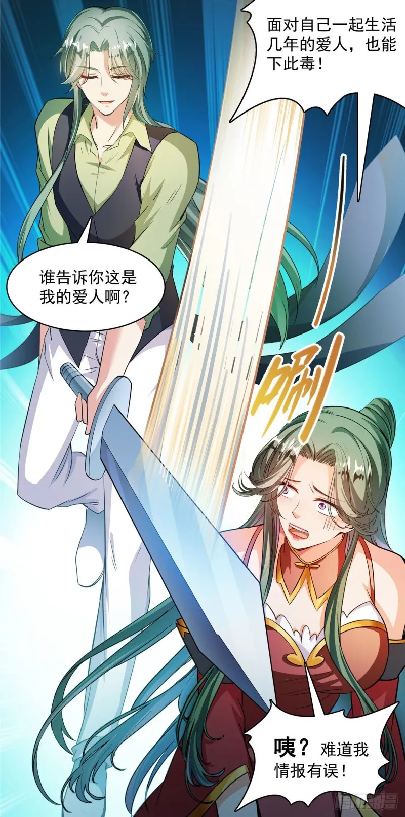 380 这都是爱的代价！ 第20页
