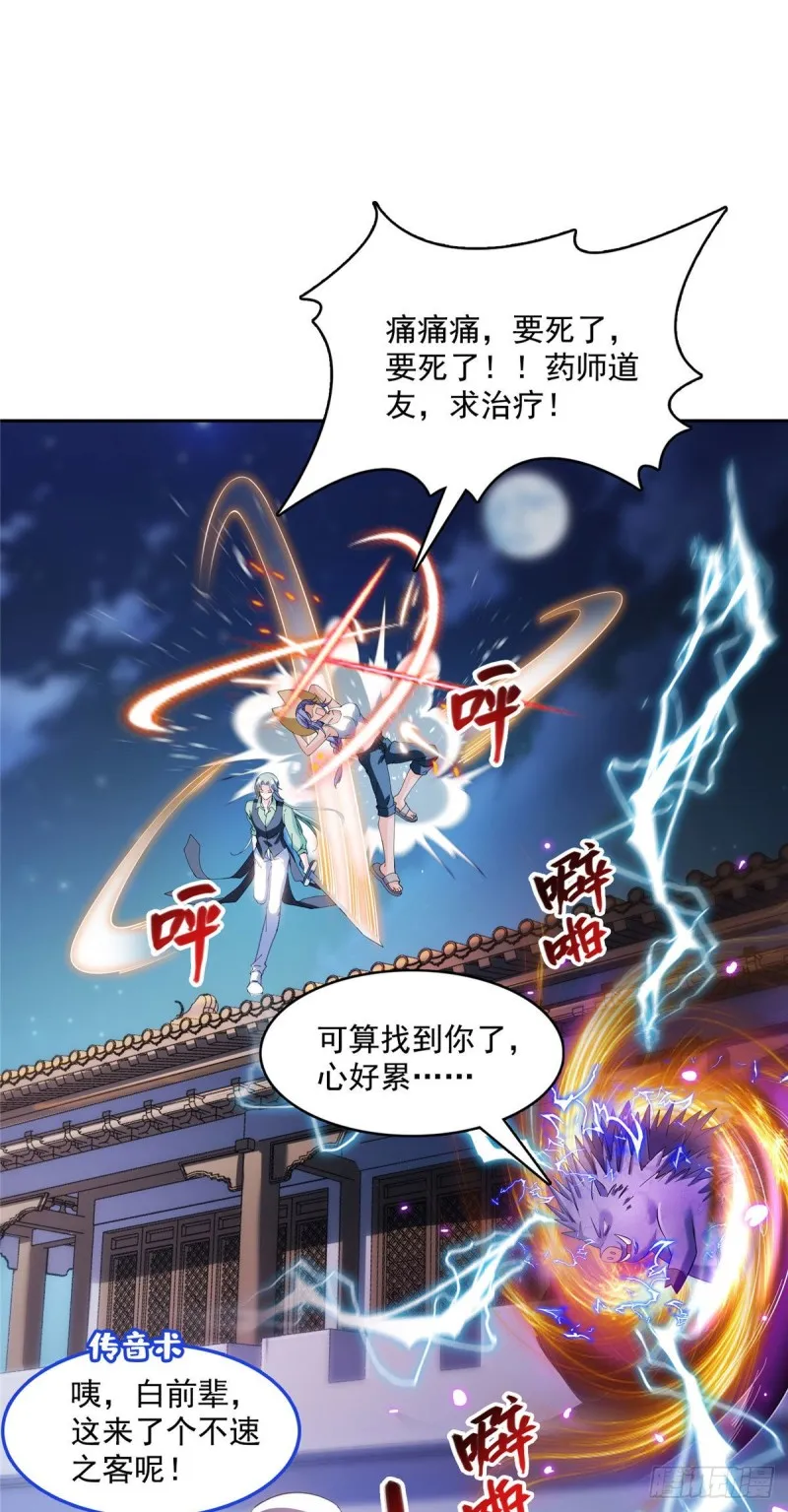 380 这都是爱的代价！ 第22页