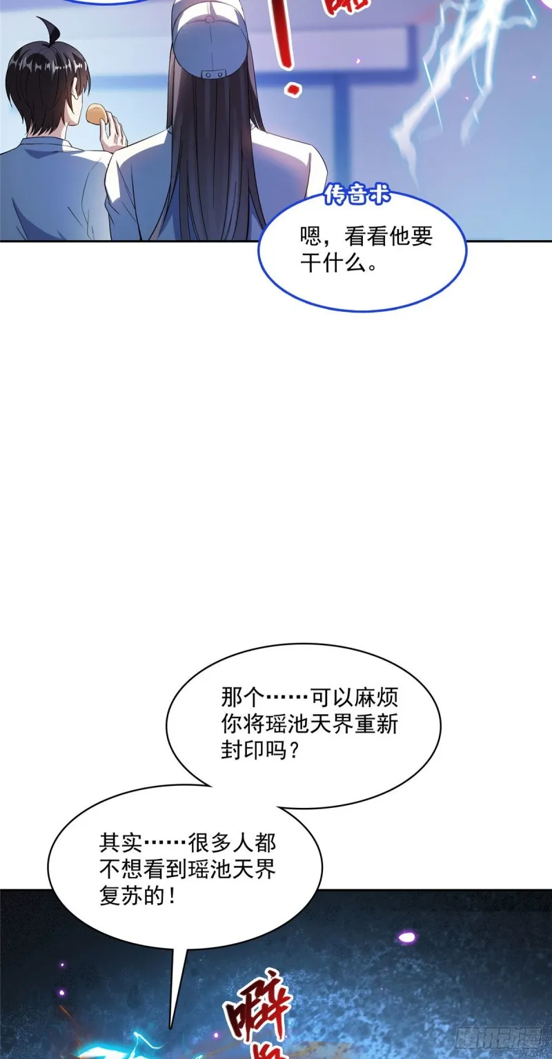 380 这都是爱的代价！ 第23页