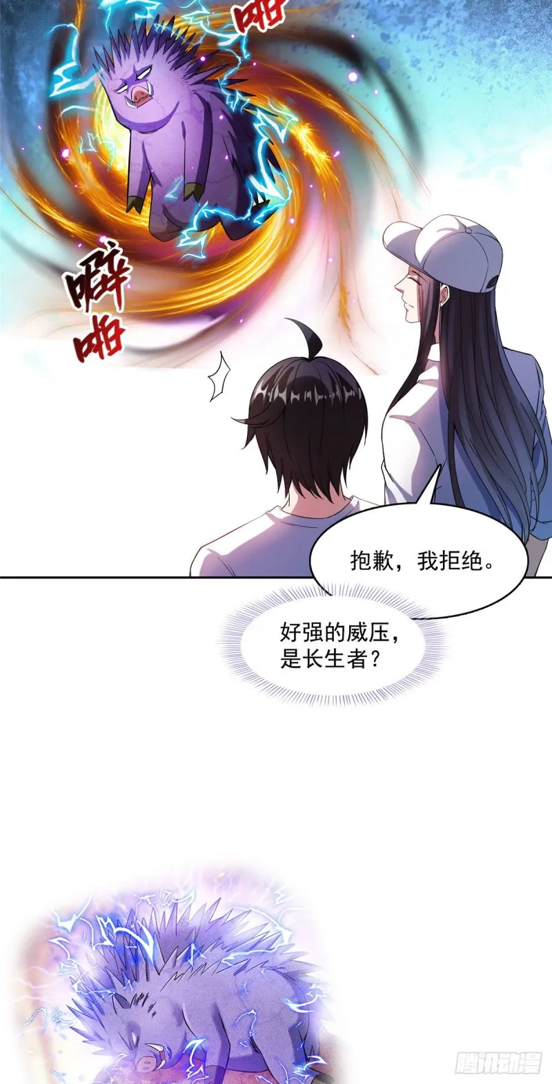 380 这都是爱的代价！ 第24页