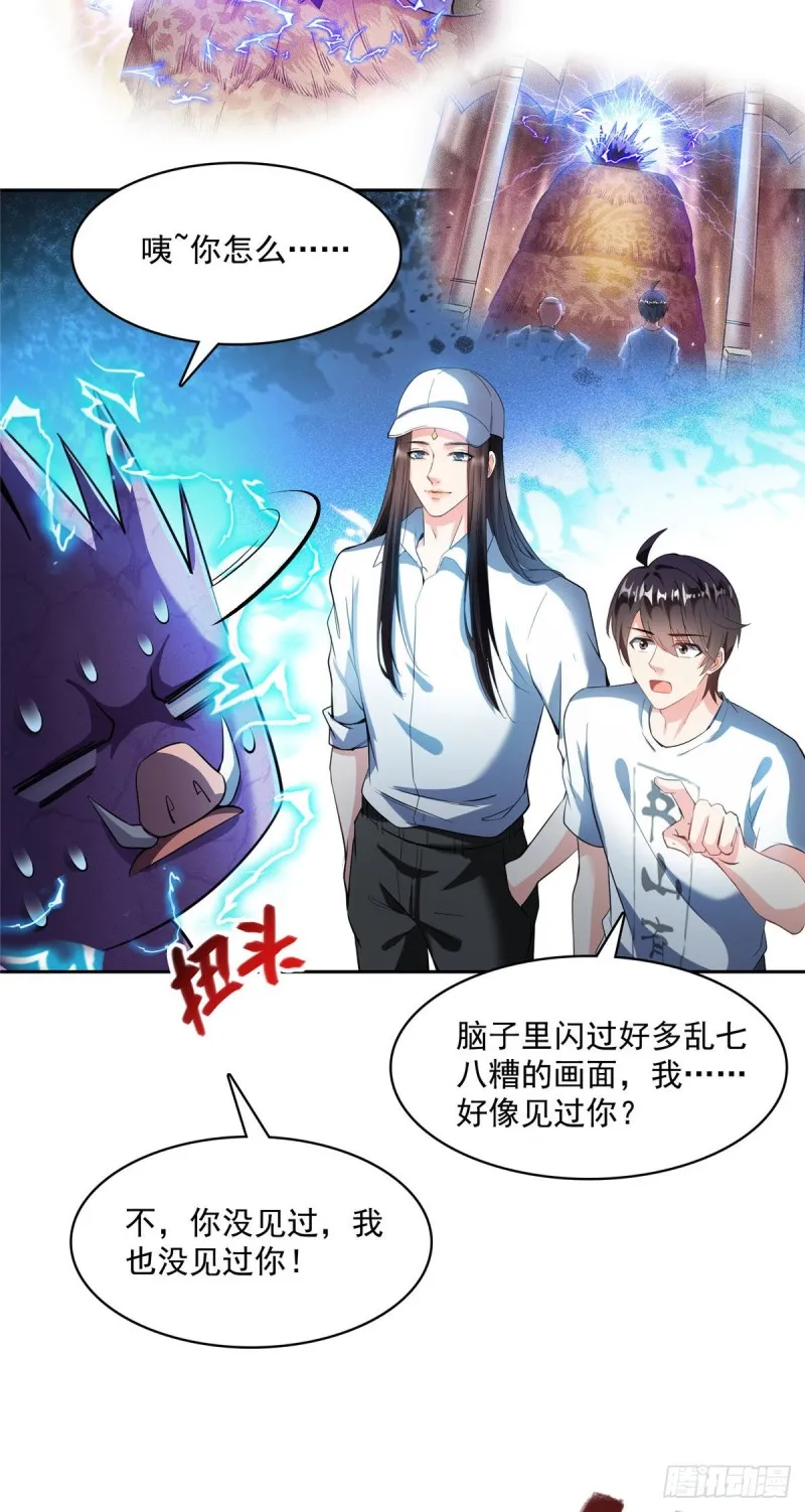 380 这都是爱的代价！ 第25页