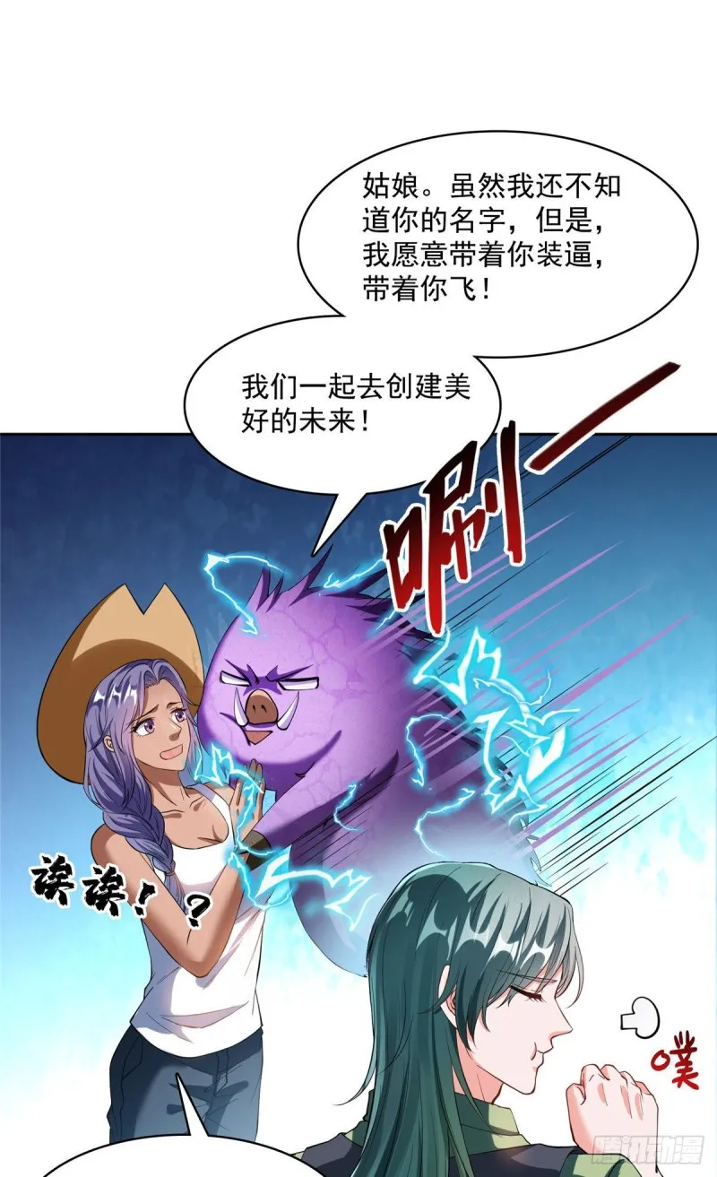 380 这都是爱的代价！ 第28页