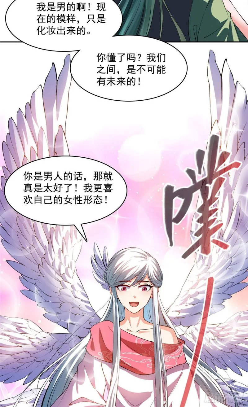 380 这都是爱的代价！ 第29页