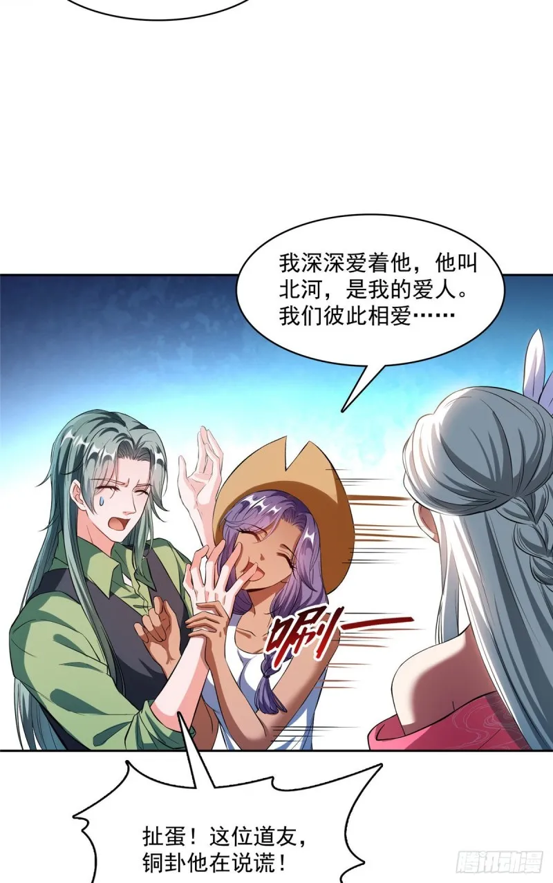 380 这都是爱的代价！ 第31页