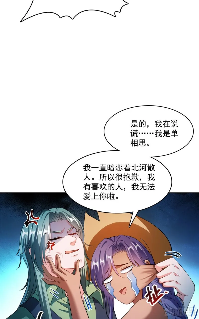 380 这都是爱的代价！ 第32页