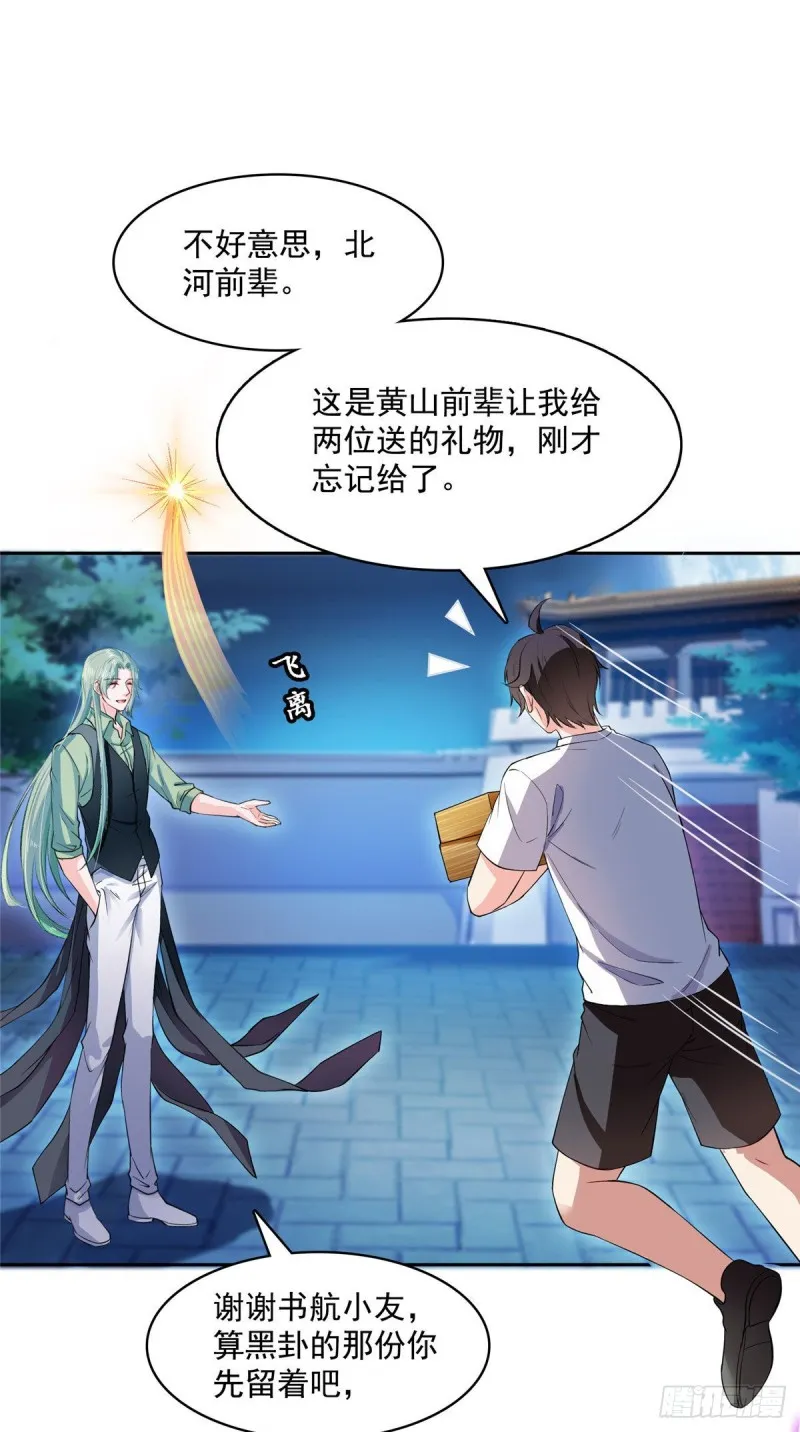 380 这都是爱的代价！ 第35页