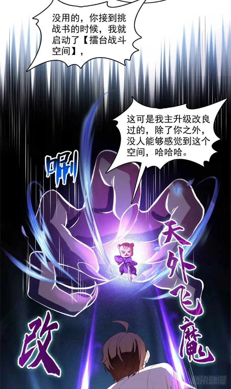 380 这都是爱的代价！ 第37页