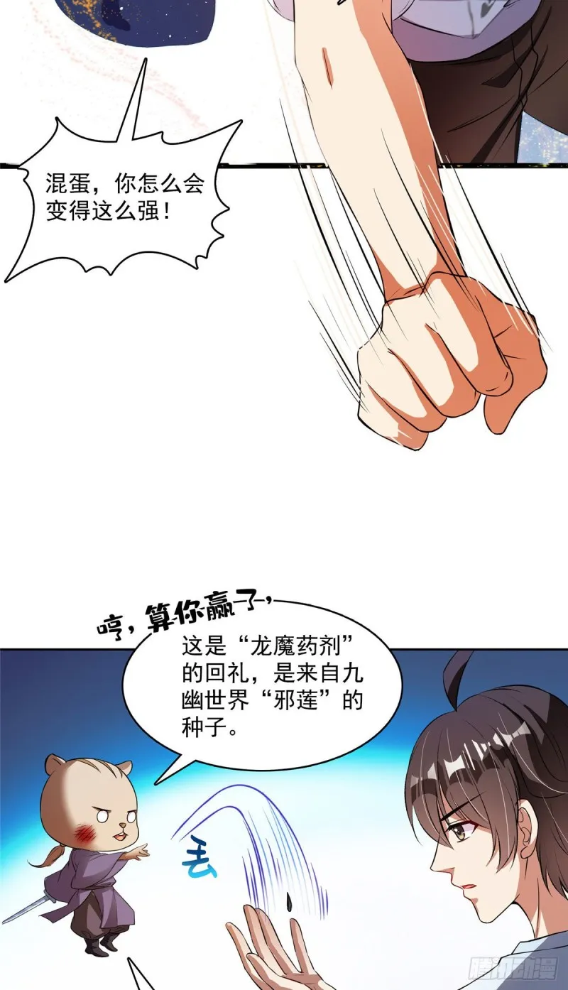 380 这都是爱的代价！ 第40页