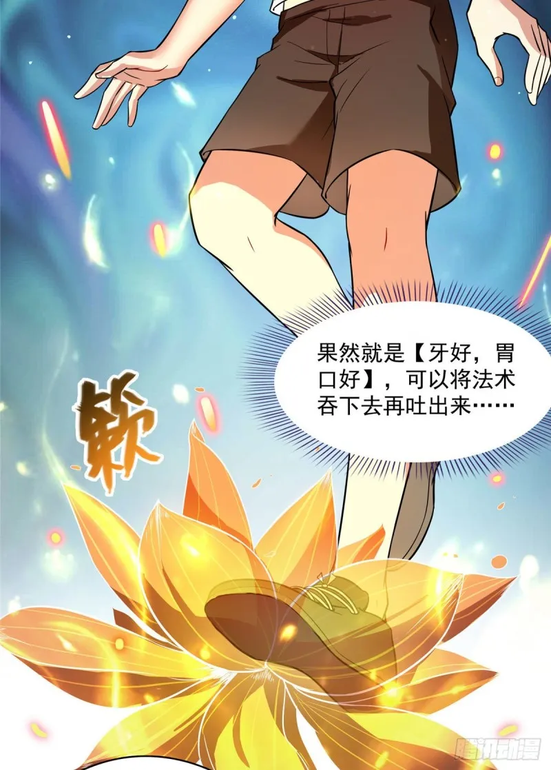 380 这都是爱的代价！ 第43页