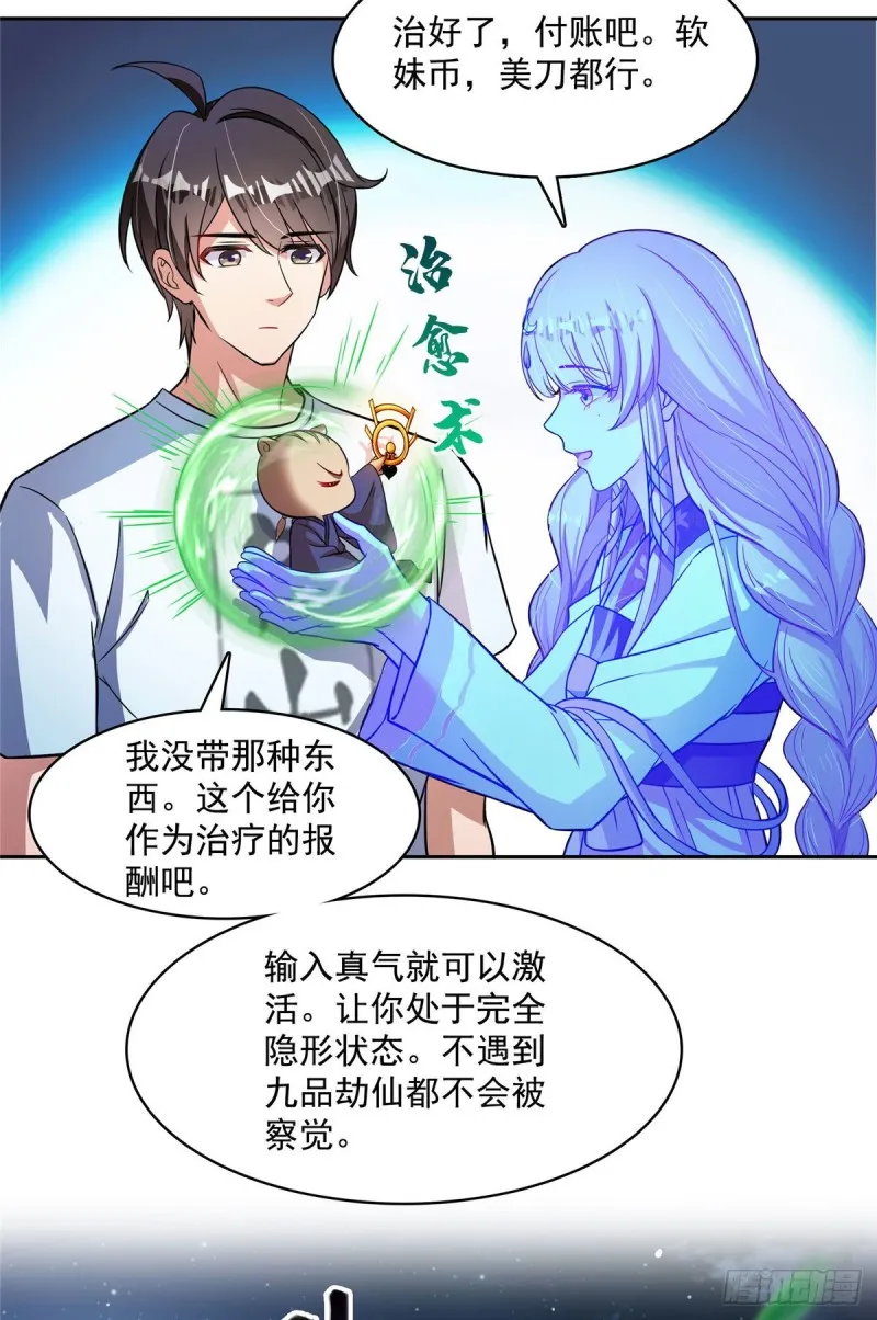 380 这都是爱的代价！ 第45页