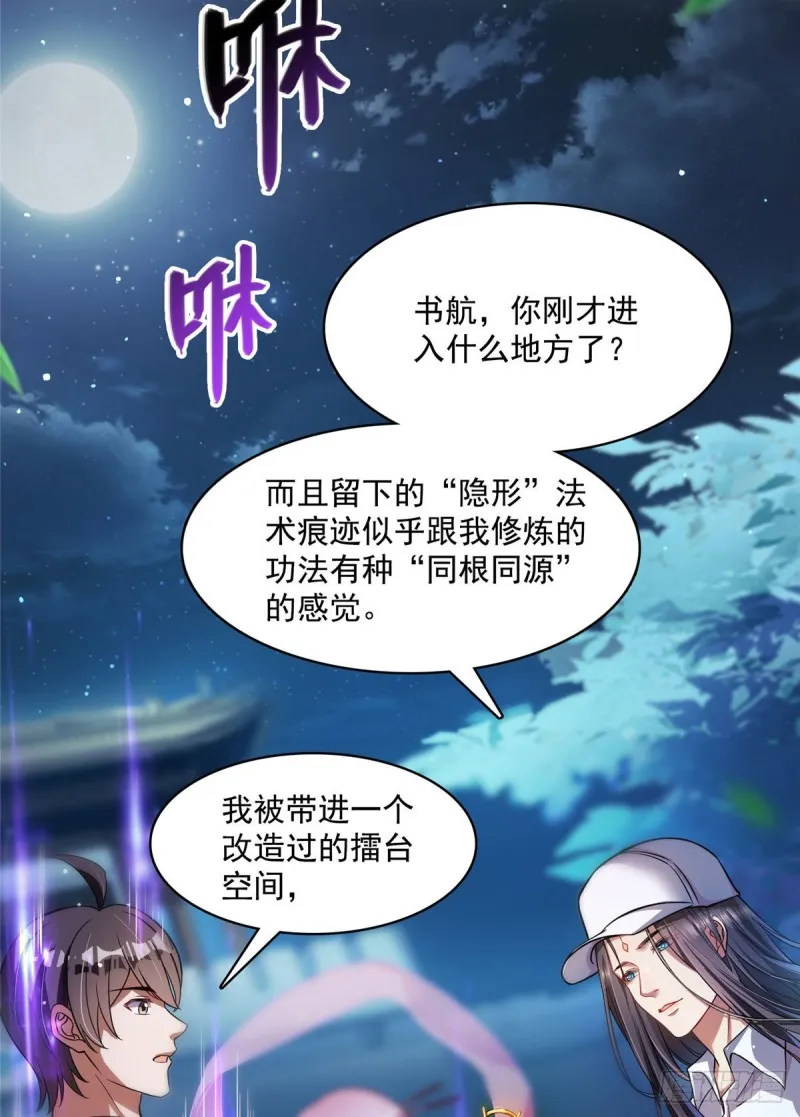 380 这都是爱的代价！ 第46页