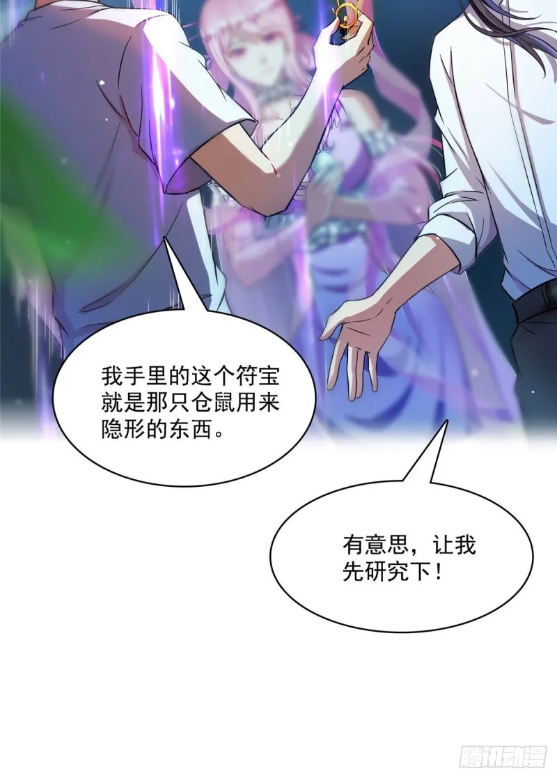 380 这都是爱的代价！ 第47页