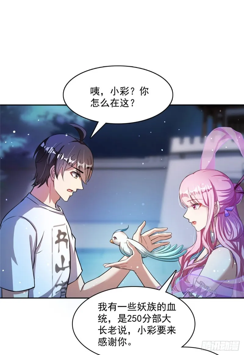 380 这都是爱的代价！ 第48页