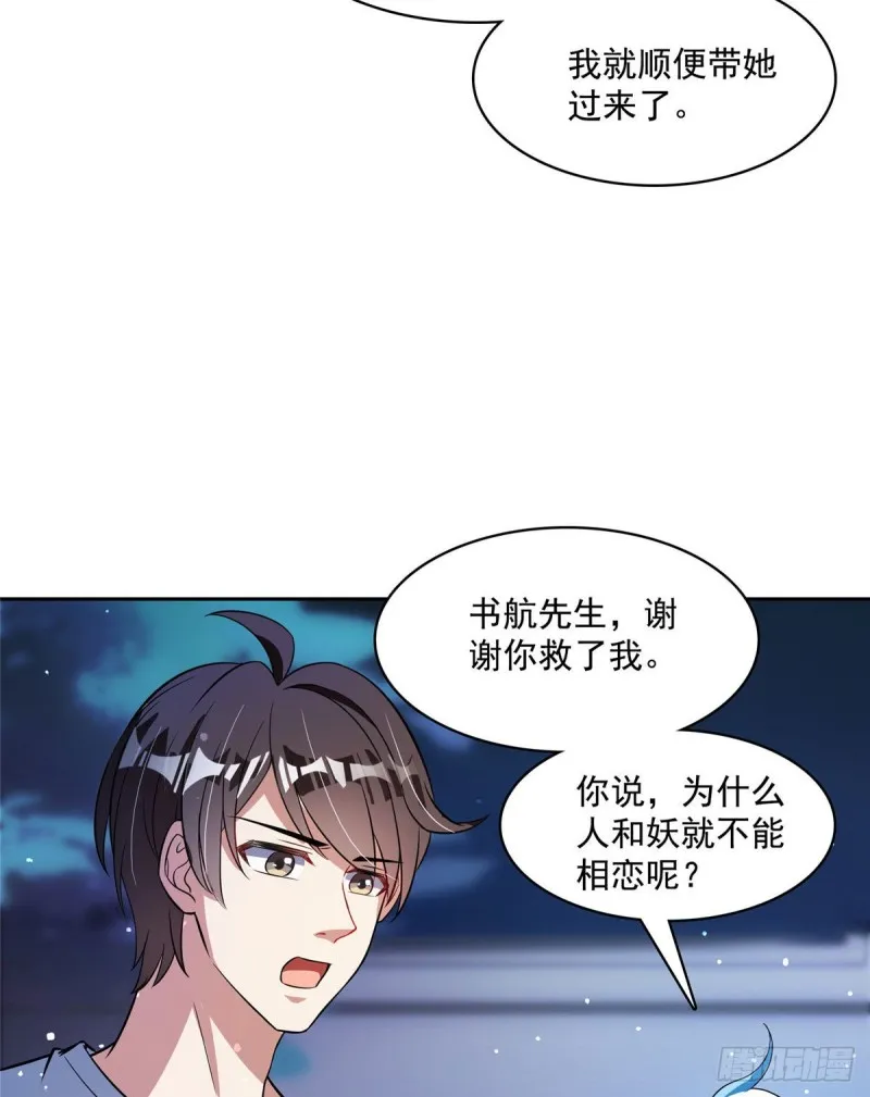 380 这都是爱的代价！ 第49页