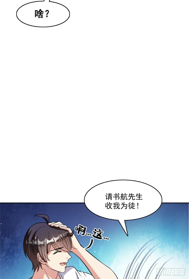 380 这都是爱的代价！ 第52页