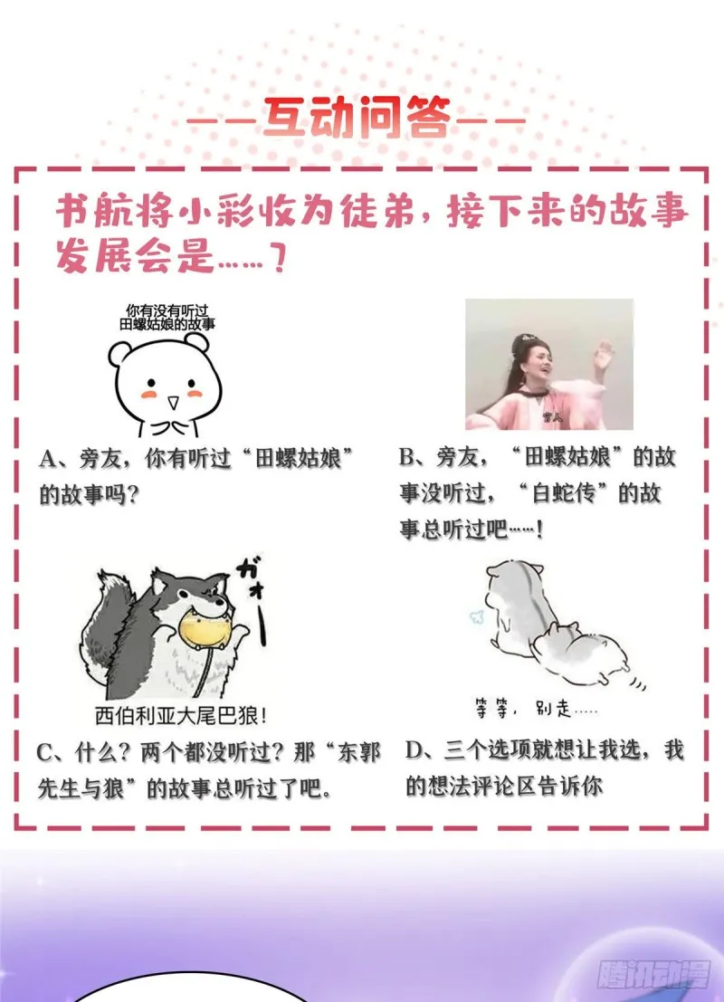 380 这都是爱的代价！ 第54页