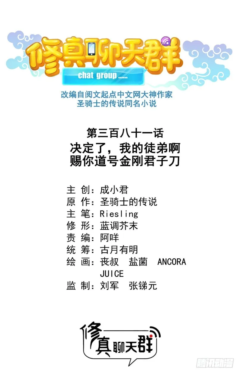381 赐你道号金刚君子刀 第1页