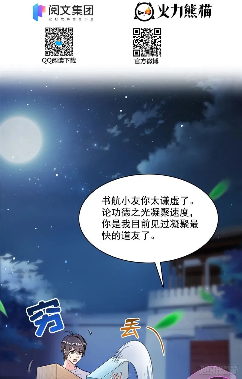 381 赐你道号金刚君子刀 第2页