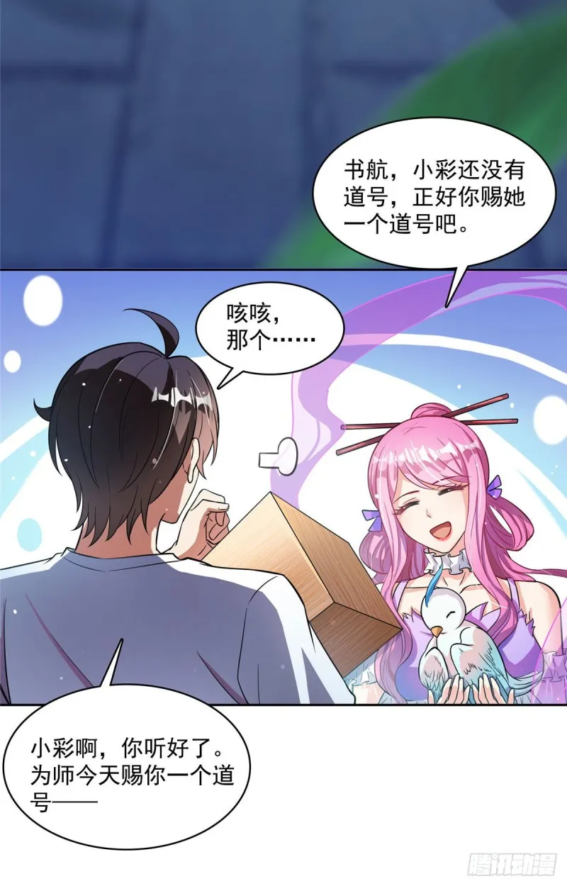 381 赐你道号金刚君子刀 第4页