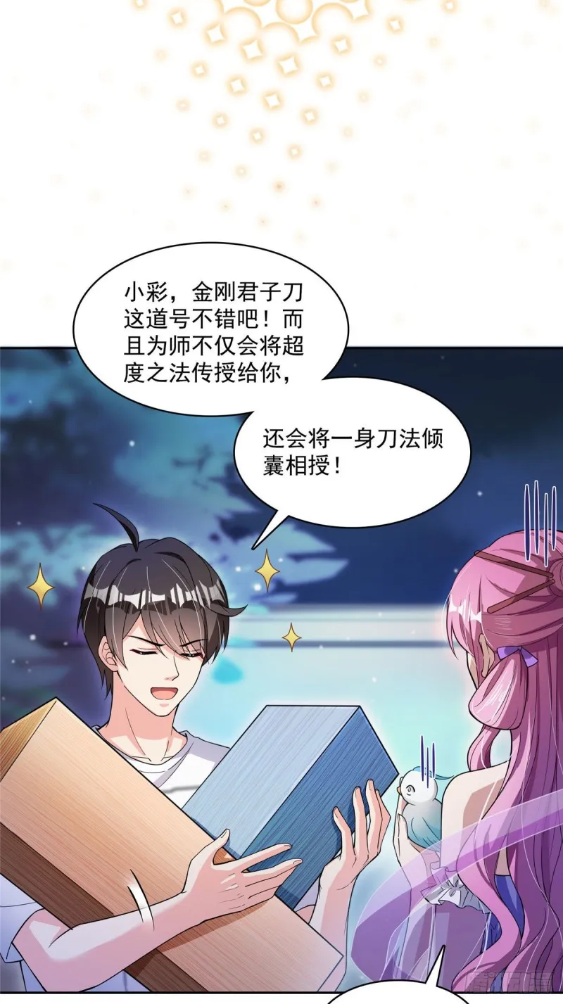 381 赐你道号金刚君子刀 第6页