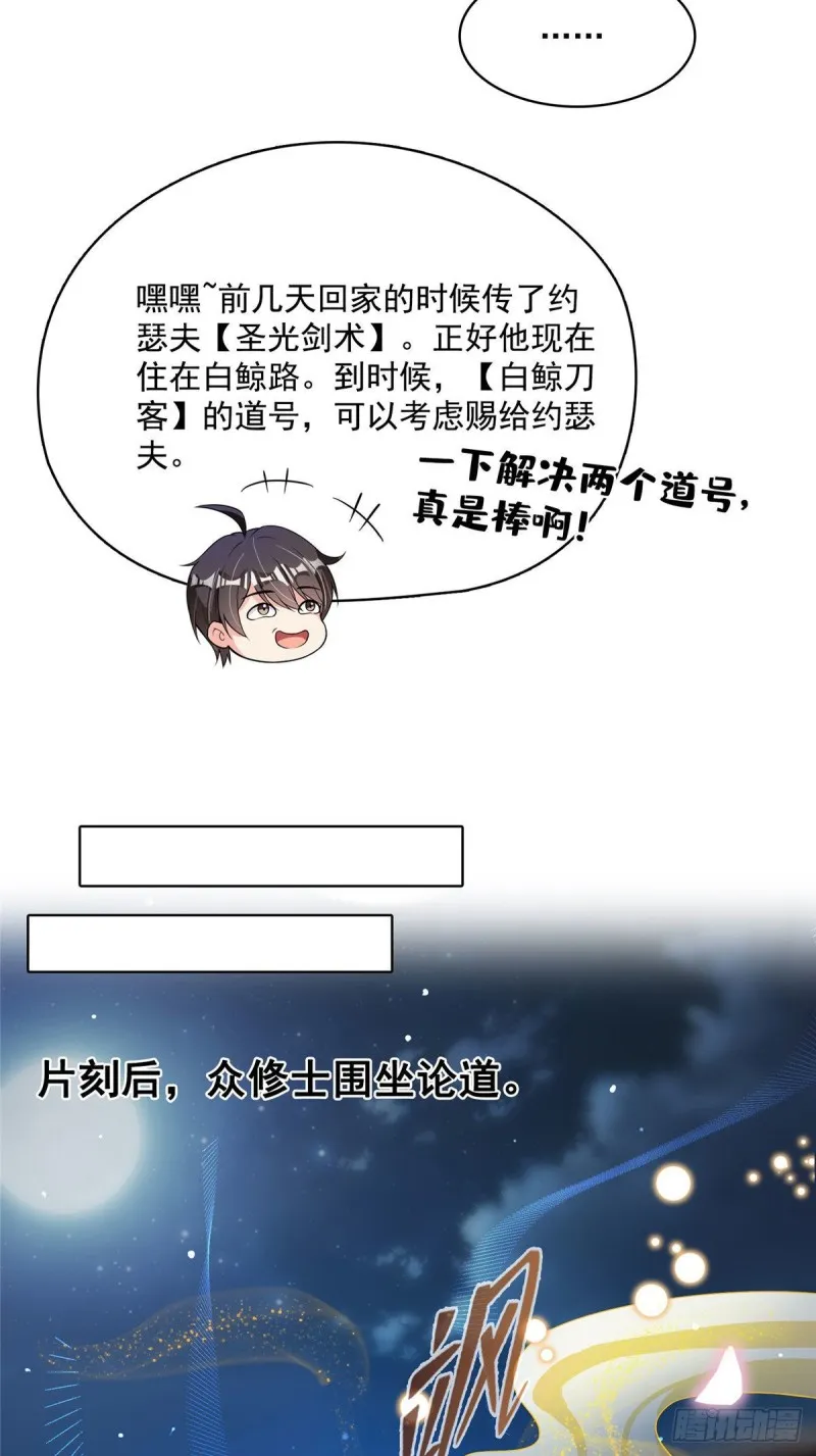 381 赐你道号金刚君子刀 第7页