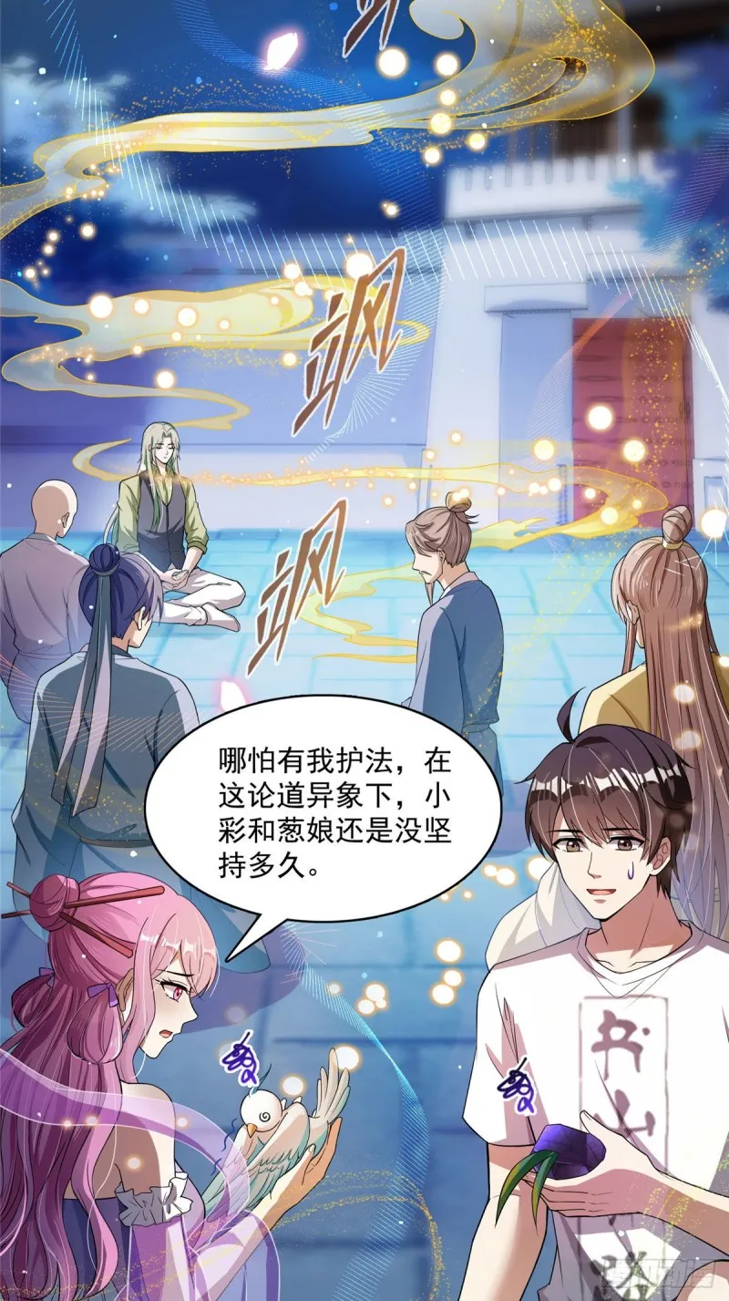 381 赐你道号金刚君子刀 第8页