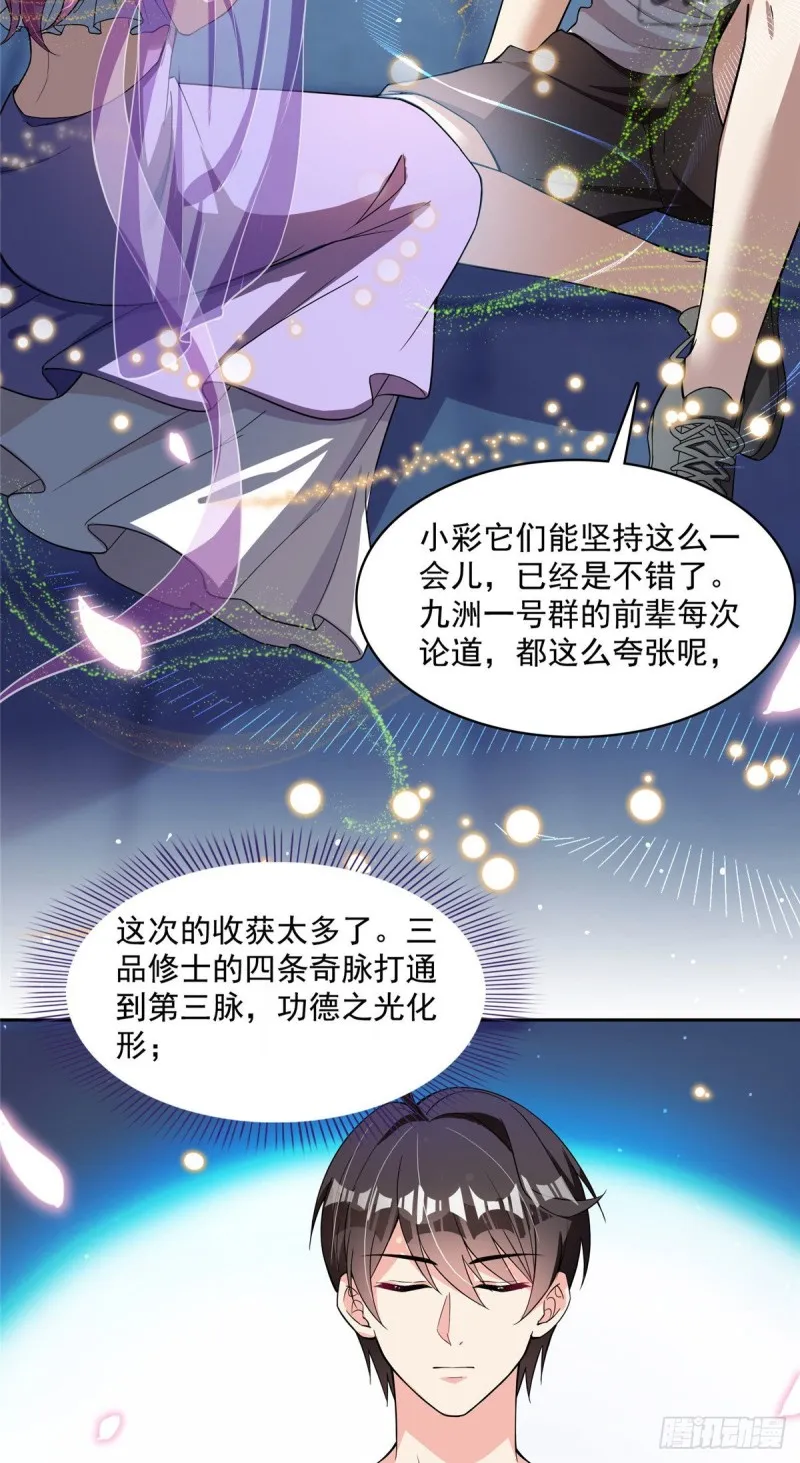 381 赐你道号金刚君子刀 第9页