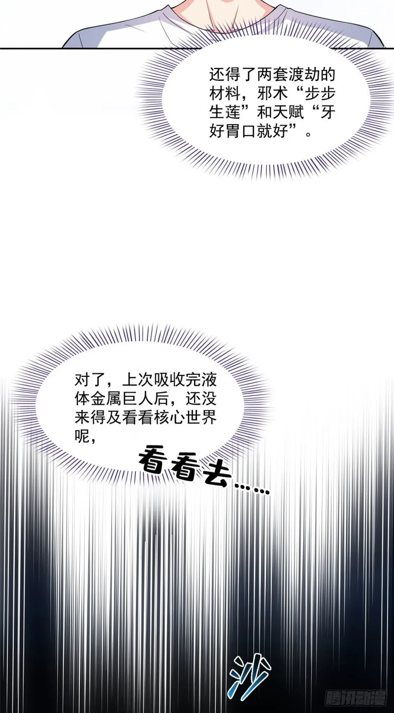 381 赐你道号金刚君子刀 第10页