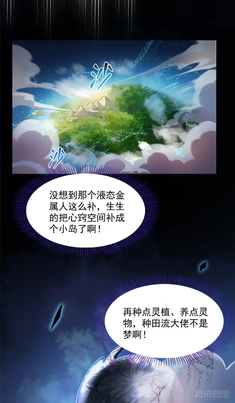 381 赐你道号金刚君子刀 第11页