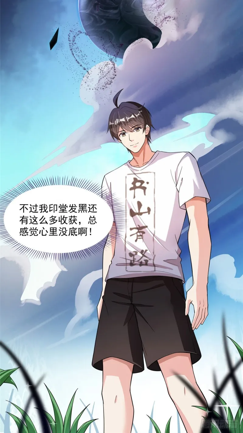 381 赐你道号金刚君子刀 第12页