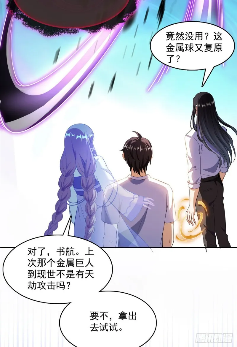 381 赐你道号金刚君子刀 第25页