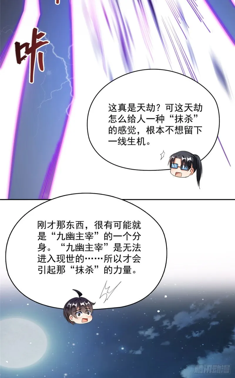 381 赐你道号金刚君子刀 第30页