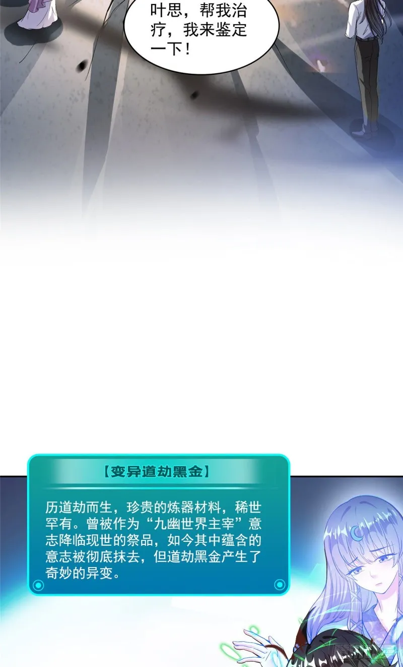 381 赐你道号金刚君子刀 第32页