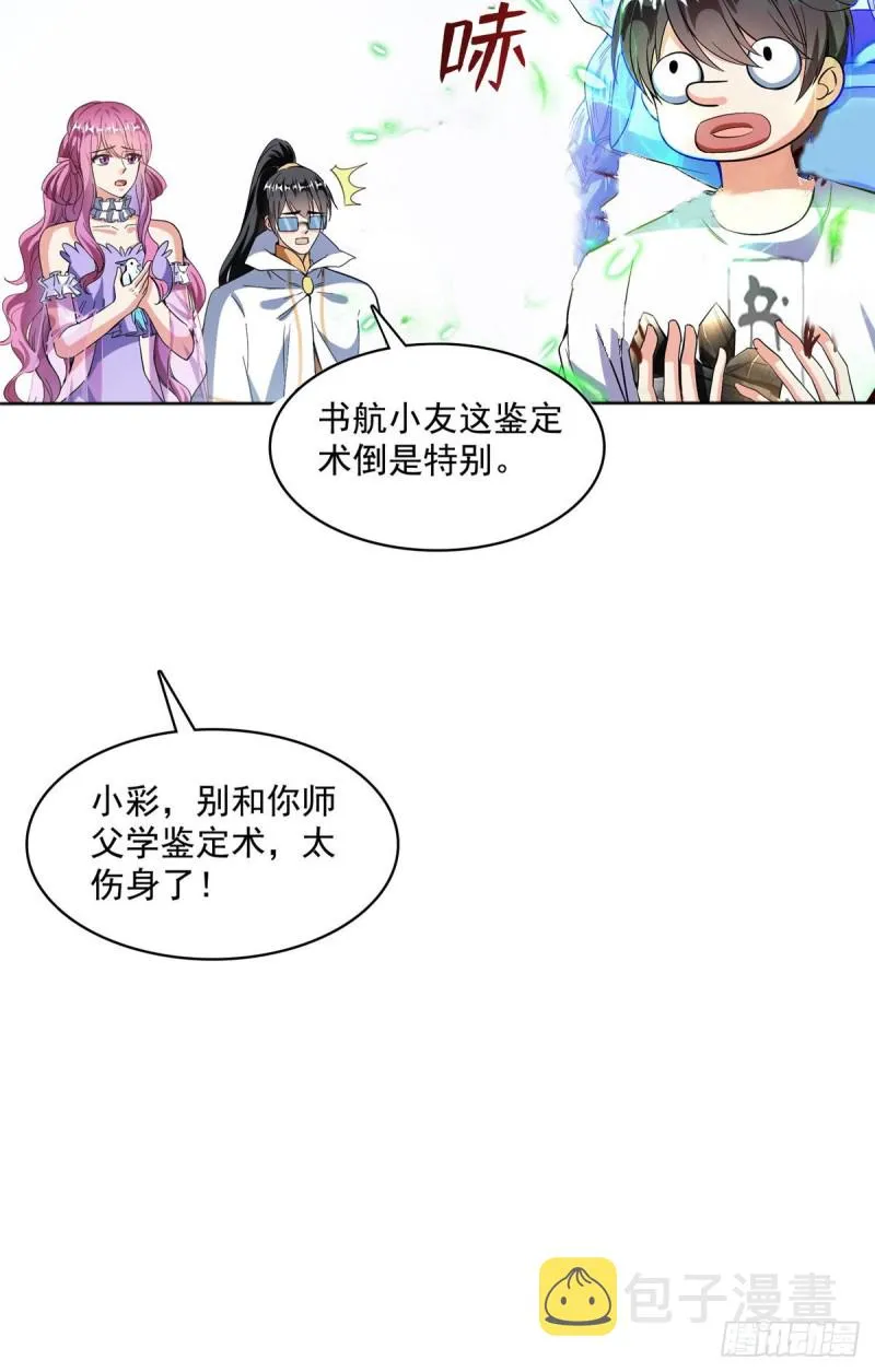 381 赐你道号金刚君子刀 第33页