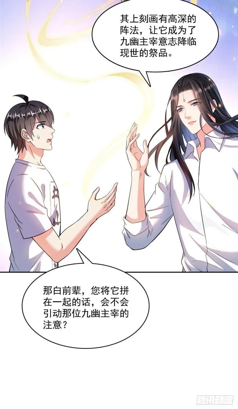 381 赐你道号金刚君子刀 第35页