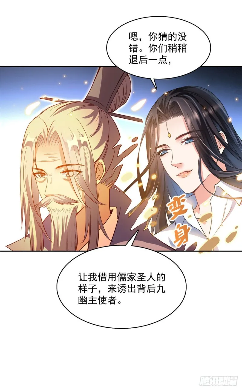 381 赐你道号金刚君子刀 第36页