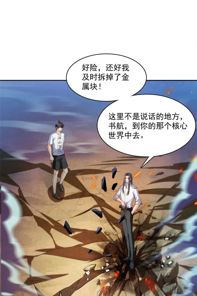 381 赐你道号金刚君子刀 第45页