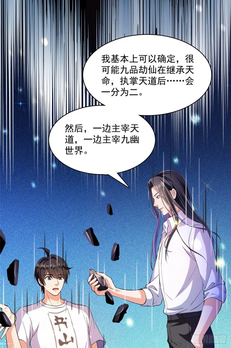 381 赐你道号金刚君子刀 第47页