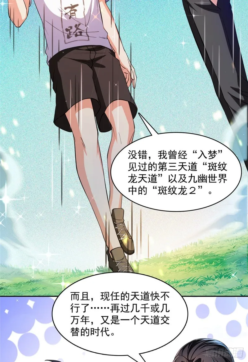 381 赐你道号金刚君子刀 第48页