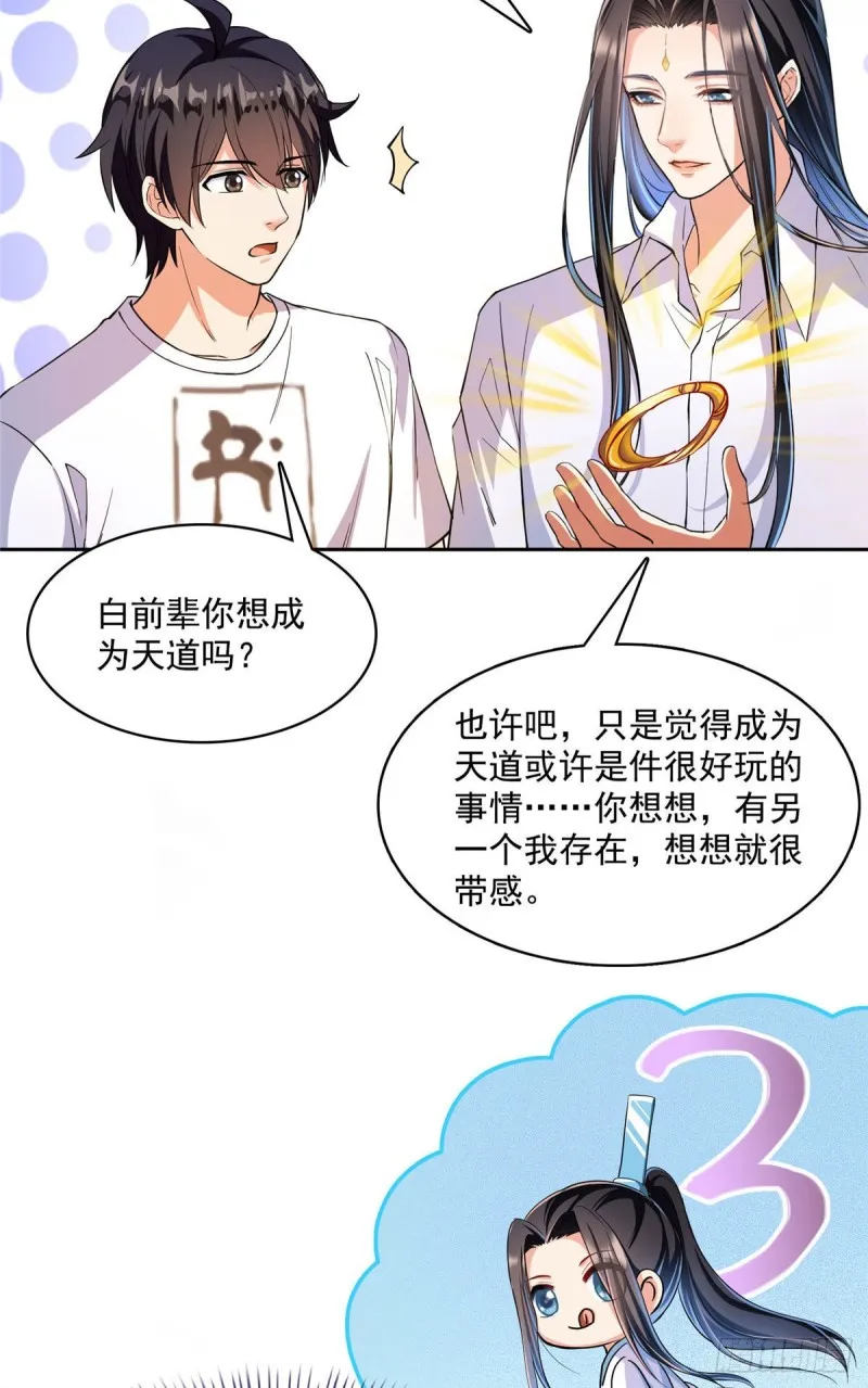 381 赐你道号金刚君子刀 第49页