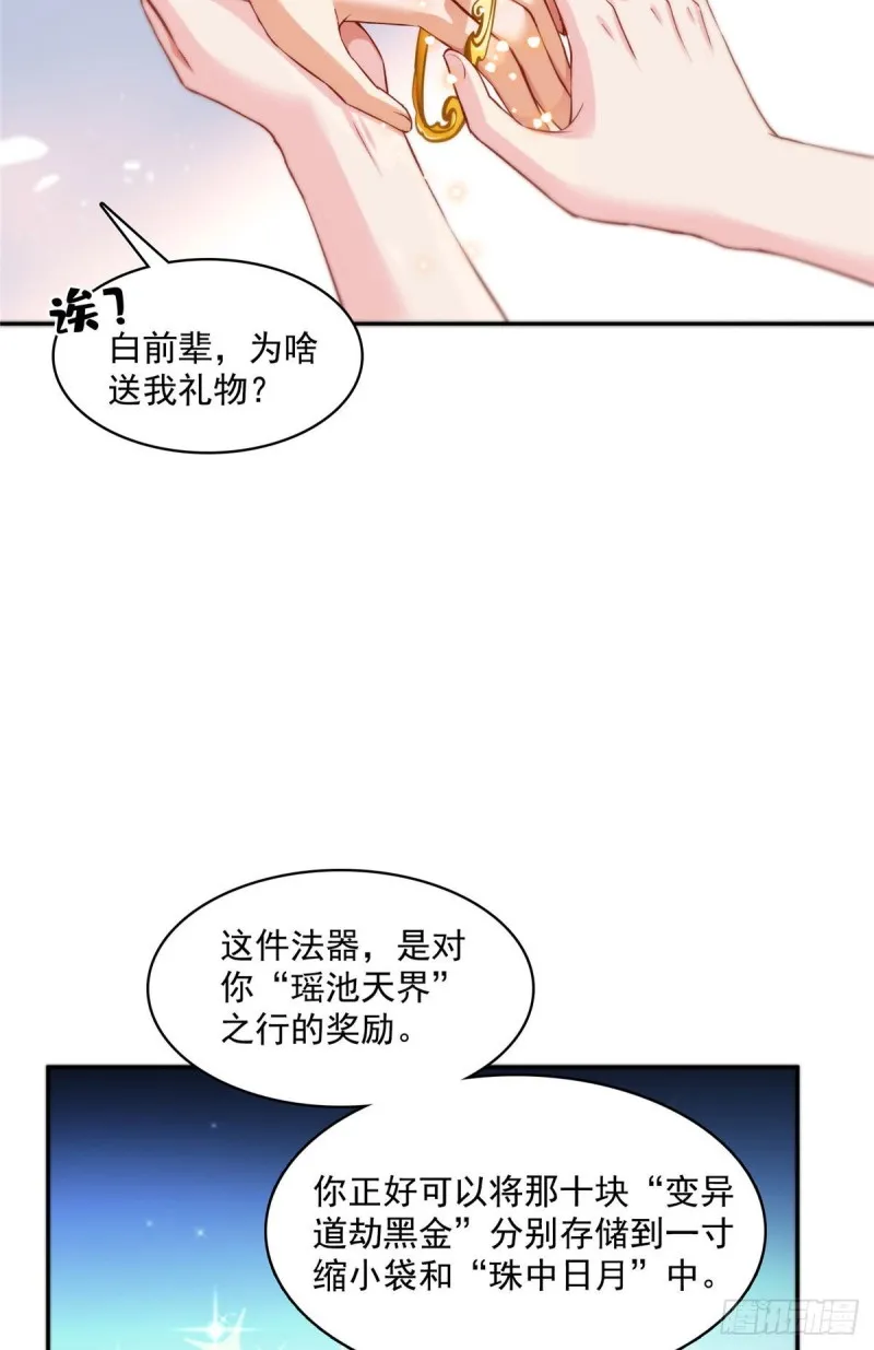 381 赐你道号金刚君子刀 第51页