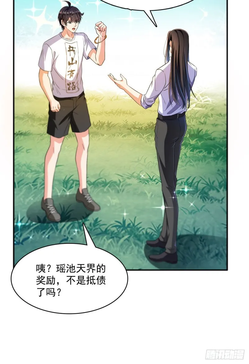 381 赐你道号金刚君子刀 第52页
